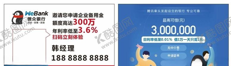 编号：84561207131626579291【酷图网】源文件下载-微众银行