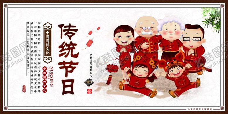 编号：54049410120530428390【酷图网】源文件下载-中国传统节日