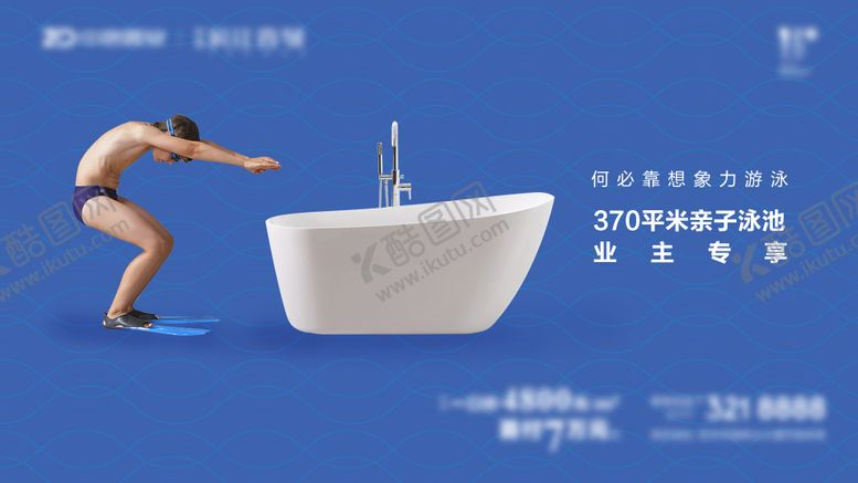 编号：19915008161531039283【酷图网】源文件下载-业主泳池专享海报