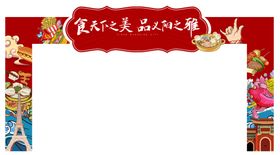 美食节门头