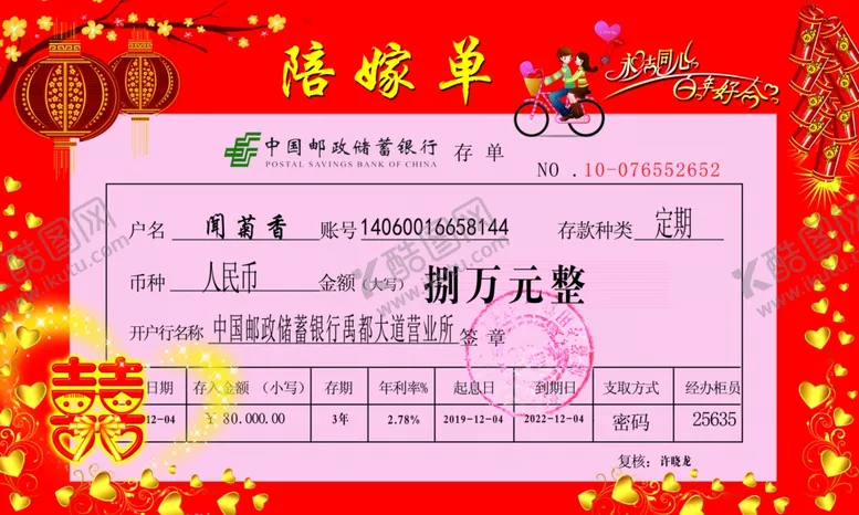 编号：78804704170841227037【酷图网】源文件下载-陪嫁支票