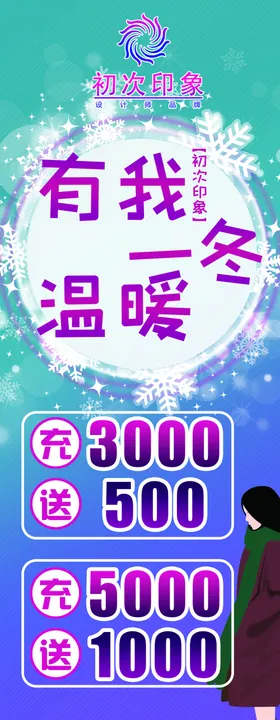 冬季服装海报