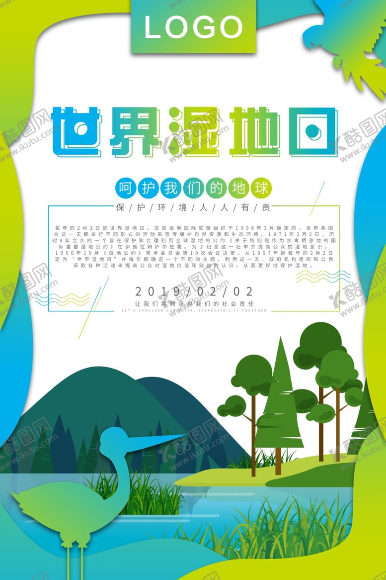 编号：16308809190124099461【酷图网】源文件下载-世界湿地