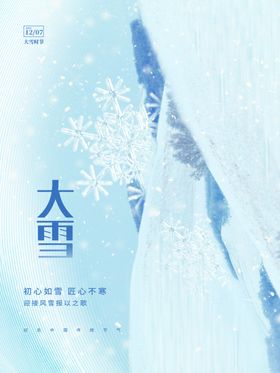 大雪传统