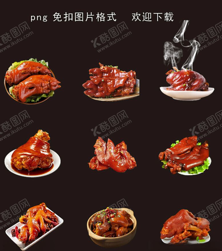 编号：32822204060217052167【酷图网】源文件下载-卤猪蹄素材
