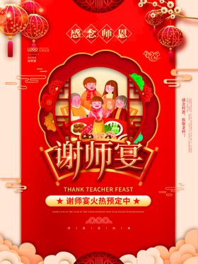 金榜题名升学宴x展架感恩谢师宴谢师宴传单