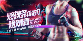 运动健身