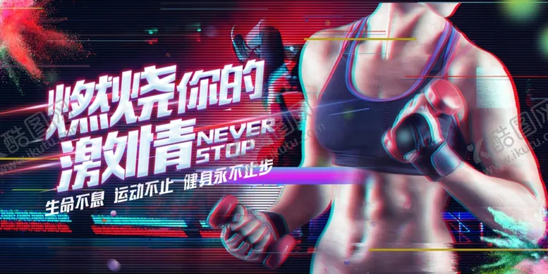 编号：69988606281821296828【酷图网】源文件下载-运动健身