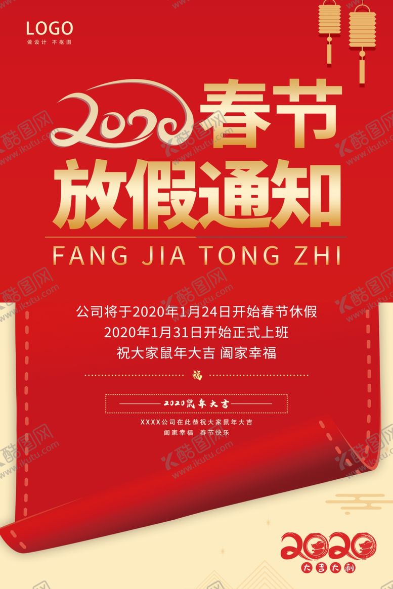 编号：62053709291818464730【酷图网】源文件下载-春节放假通知