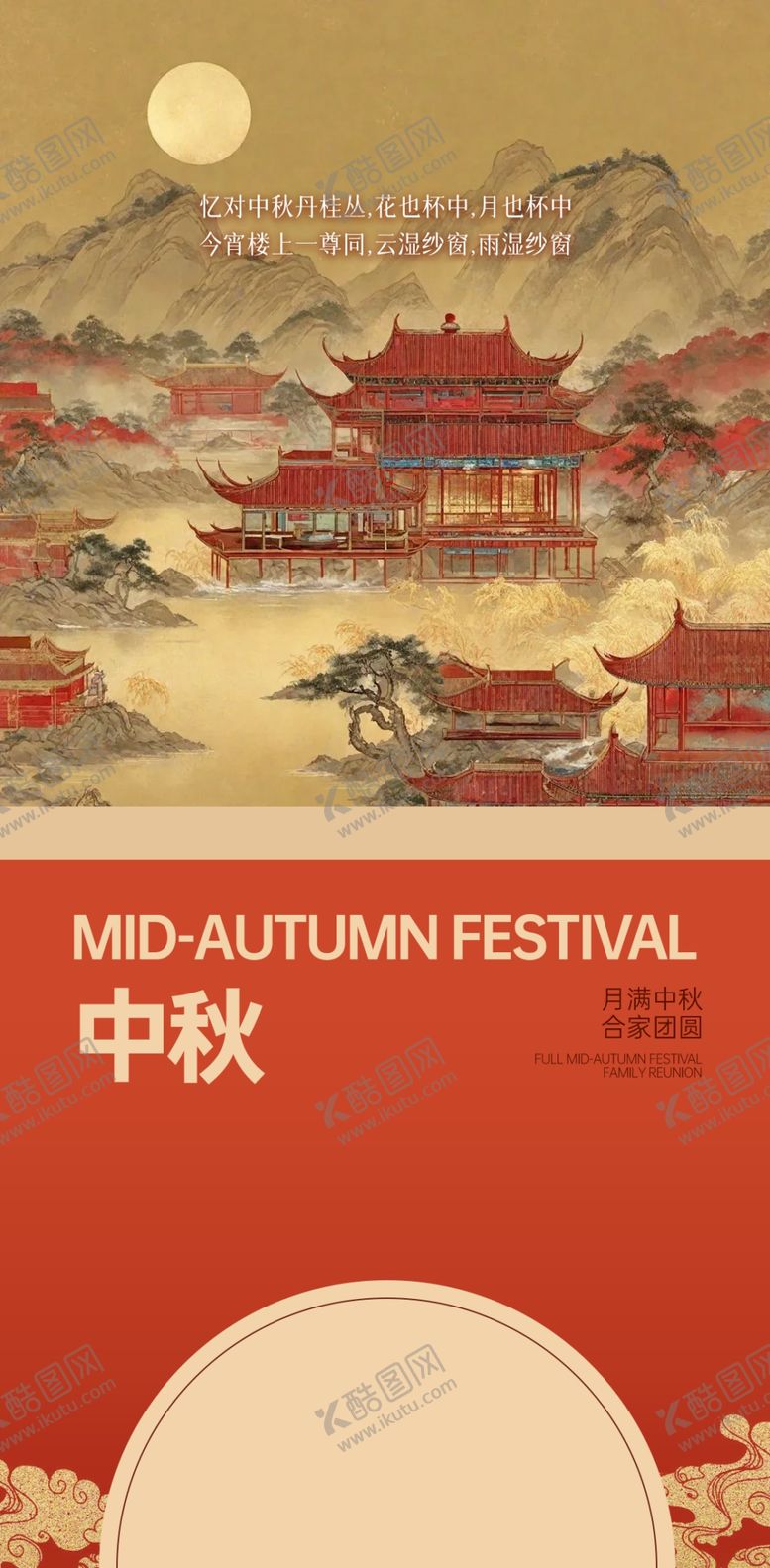 编号：27388712100143547817【酷图网】源文件下载-中秋快乐