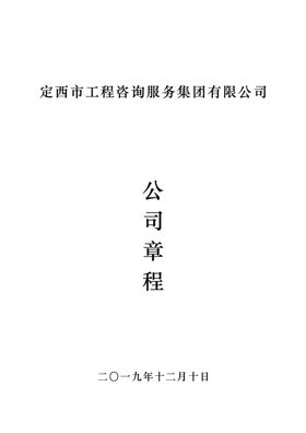 公司章程封面
