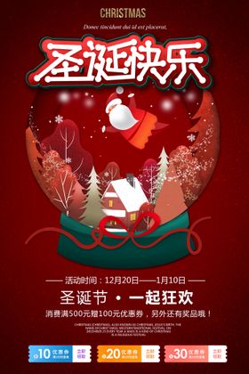 圣诞节海报庆传单主题