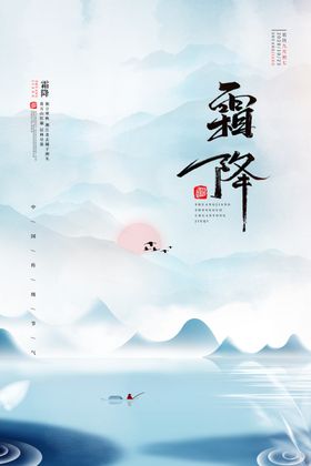 水墨泼墨中国风山茶花霜降海报