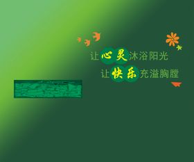 学校文化墙