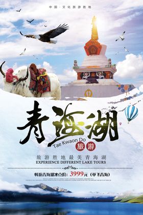 青海旅游