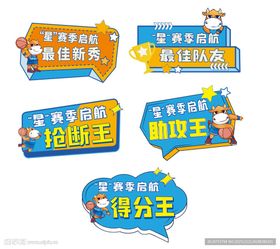 篮球比赛拍照牌