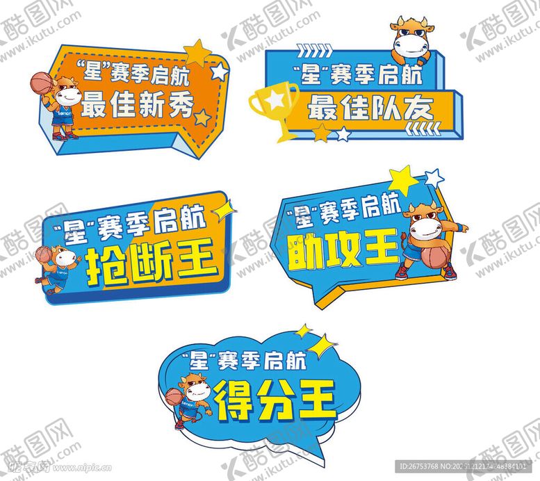 编号：68225012222309022781【酷图网】源文件下载-篮球比赛拍照牌