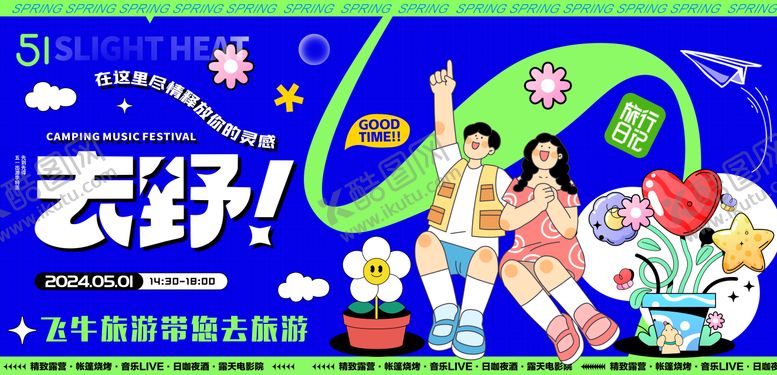 编号：98040911281930325755【酷图网】源文件下载-春天出游展板