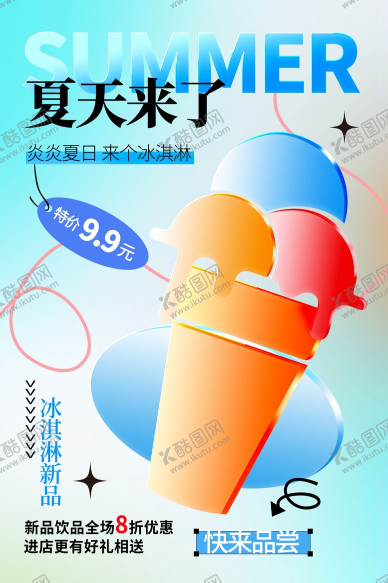 编号：51286801261641488505【酷图网】源文件下载-夏天你好