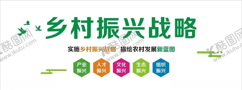 编号：52409306162337399359【酷图网】源文件下载-乡村振兴