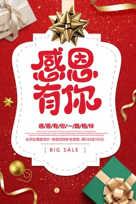 感恩节海报活动朋友圈广告设计