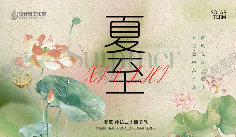 编号：26547412011521256071【酷图网】源文件下载-夏至节气水墨风海报