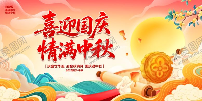 编号：46175610271218056038【酷图网】源文件下载-中秋