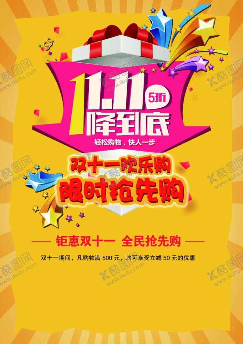 编号：97734602232045552866【酷图网】源文件下载-双十一海报