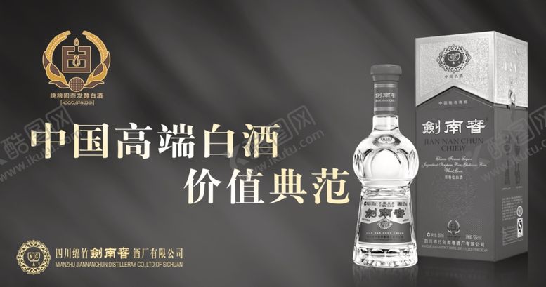 编号：48146905010502115991【酷图网】源文件下载-白酒海报