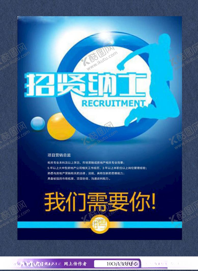 编号：36333405102017547940【酷图网】源文件下载-招聘海报