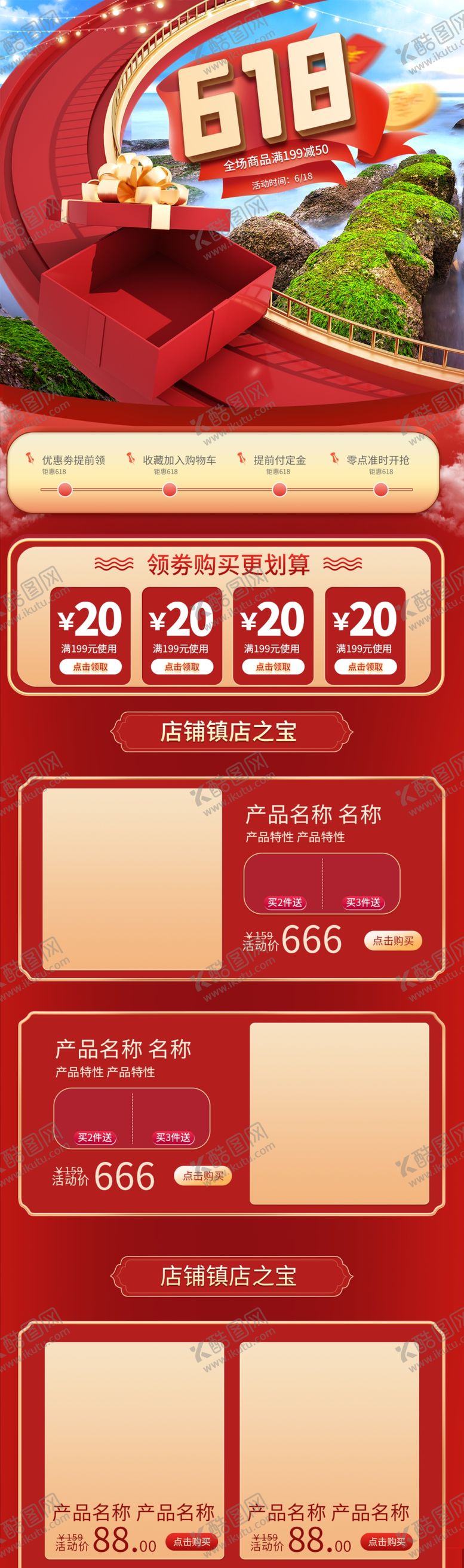 编号：94612710012323199732【酷图网】源文件下载-复古618年中大促店铺首页背景