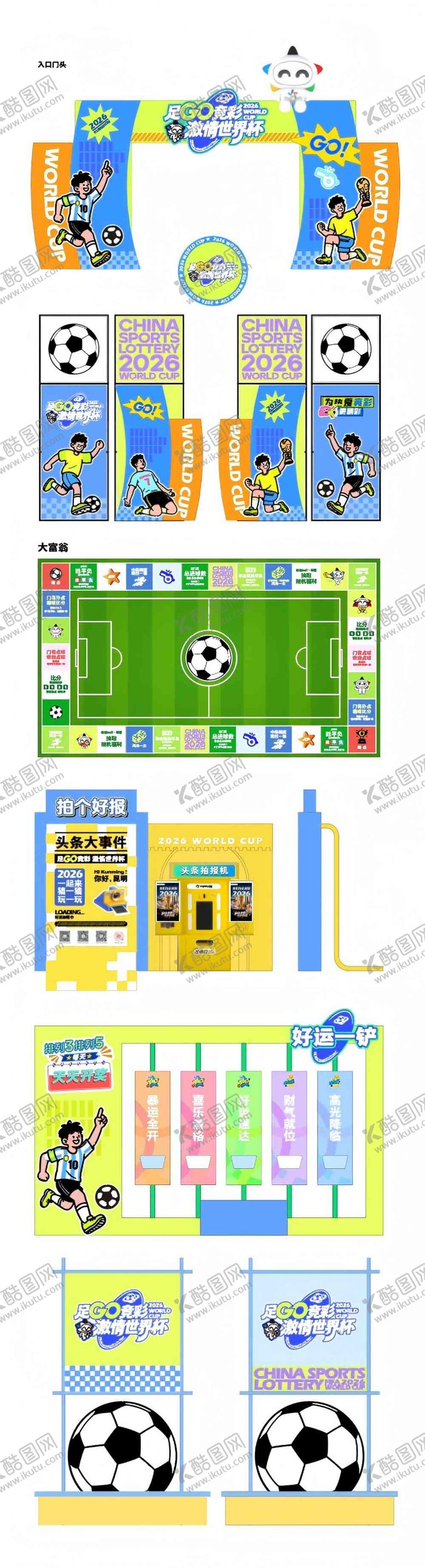 编号：96970707152022487534【酷图网】源文件下载-足球运动会