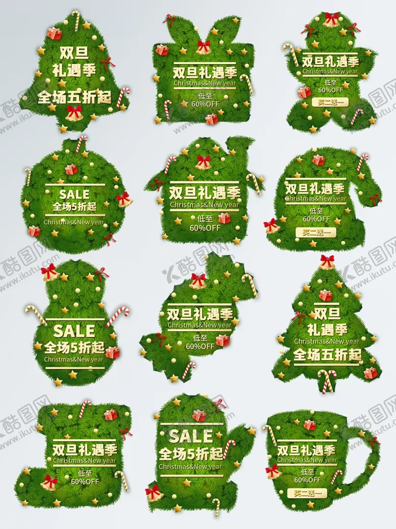 编号：22322003272330252864【酷图网】源文件下载-圣诞促销标签