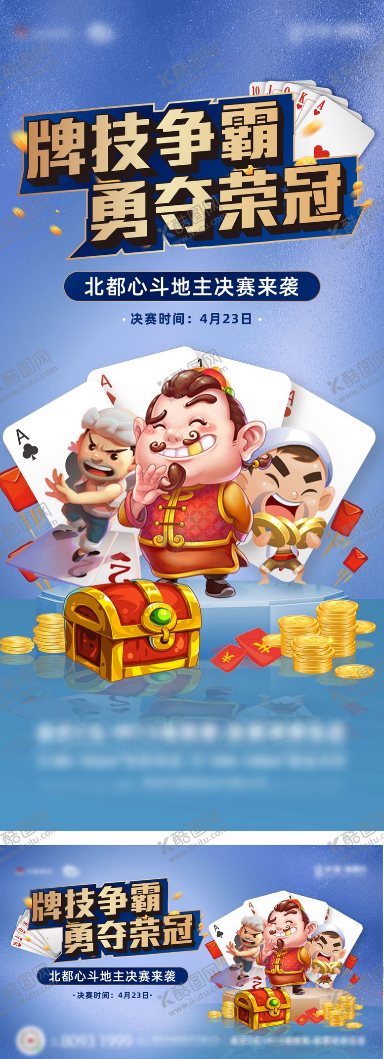 编号：42237111220311551719【酷图网】源文件下载-斗地主活动海报