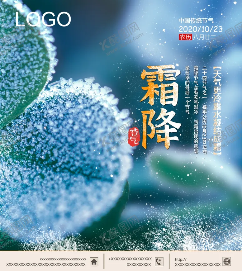 编号：59582203301956349745【酷图网】源文件下载-霜降海报二十四节气霜降