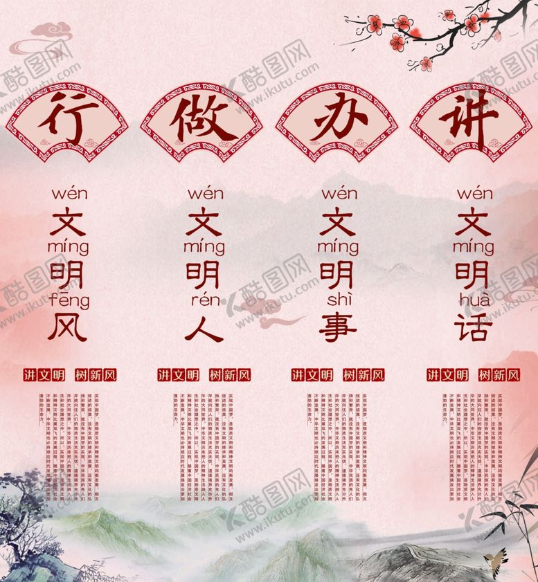 编号：76824809121319351994【酷图网】源文件下载-讲文明树新风