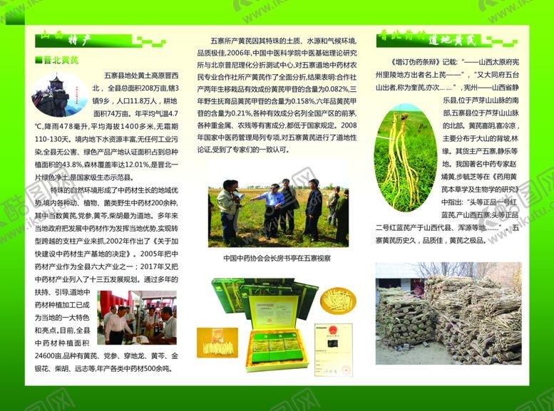 编号：73781811011902591066【酷图网】源文件下载-黄芪简介