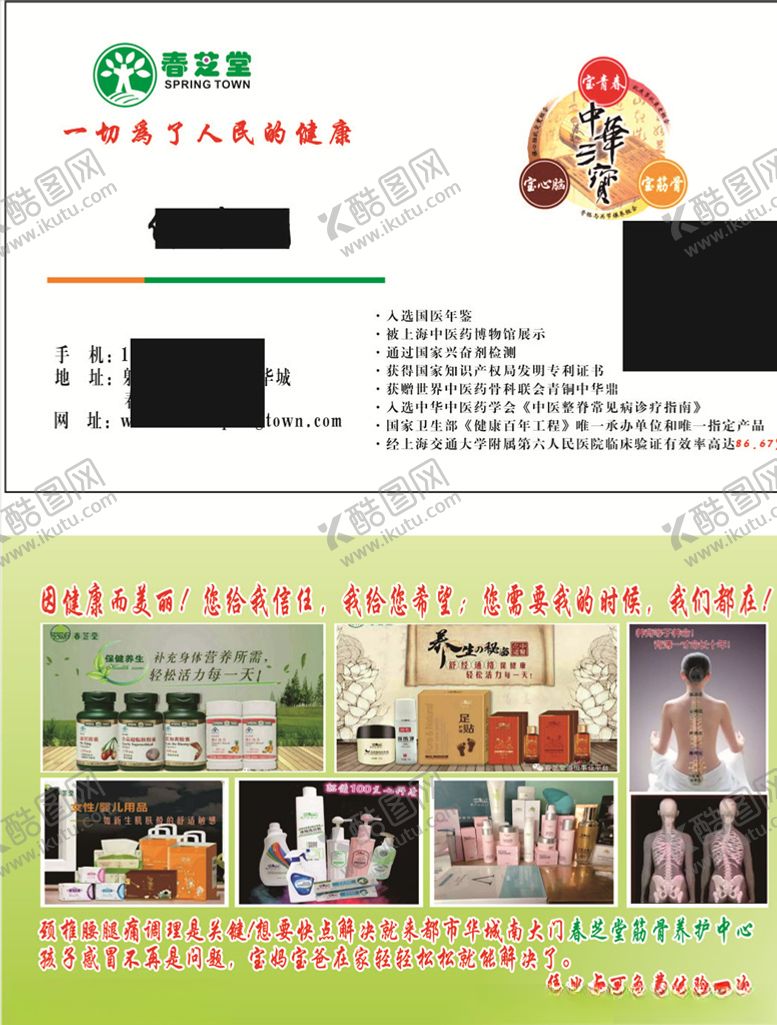 编号：70084910310324024361【酷图网】源文件下载-春芝堂名片养生医疗