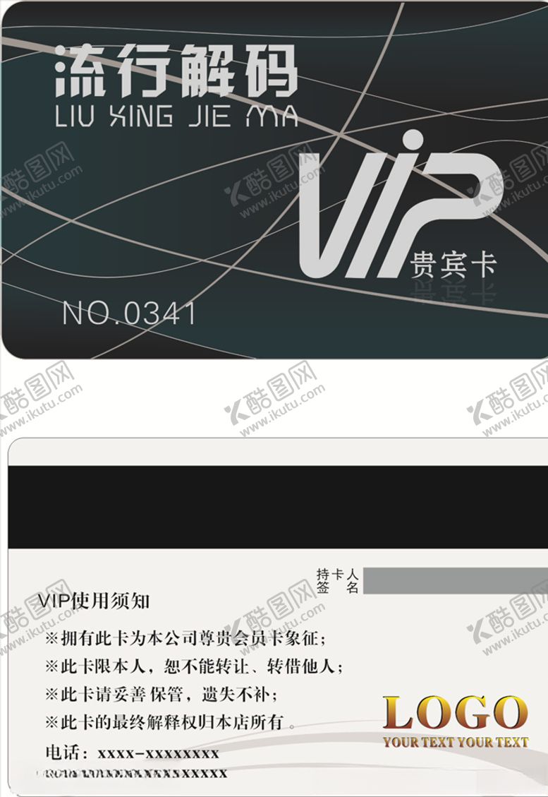 编号：53774006152053378338【酷图网】源文件下载-墨绿色会员卡