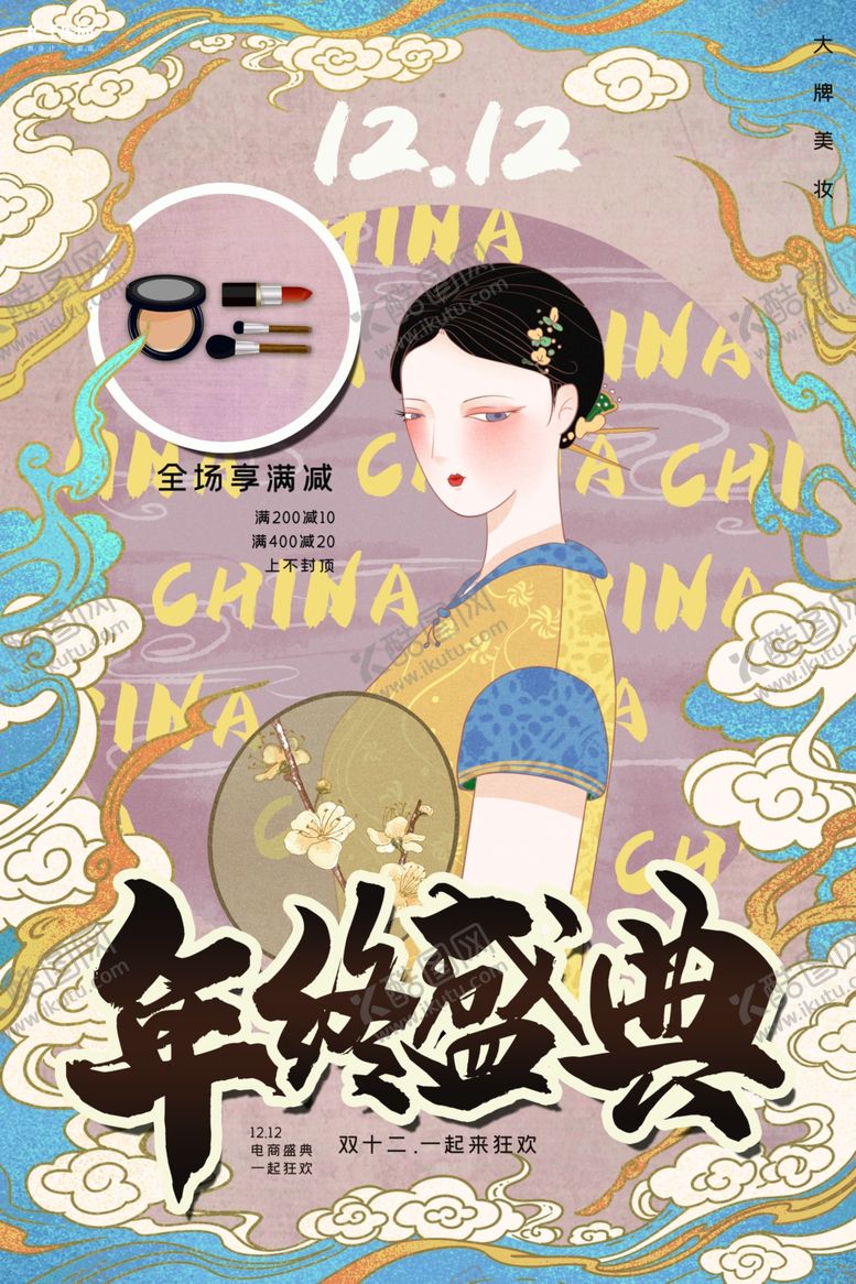 编号：16511505140045531894【酷图网】源文件下载-双12海报