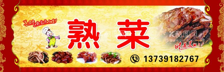 编号：98655412200754514261【酷图网】源文件下载-熟菜