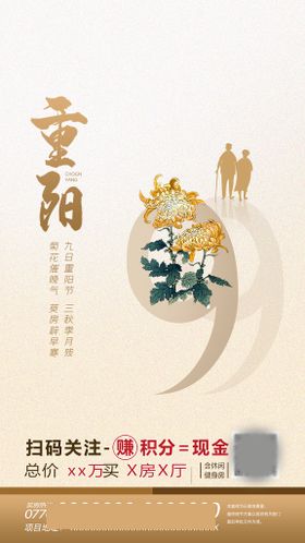 企业重阳节节气海报