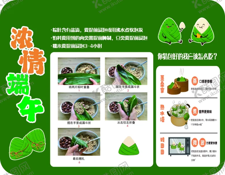 编号：15128906300515135886【酷图网】源文件下载-粽子的包法