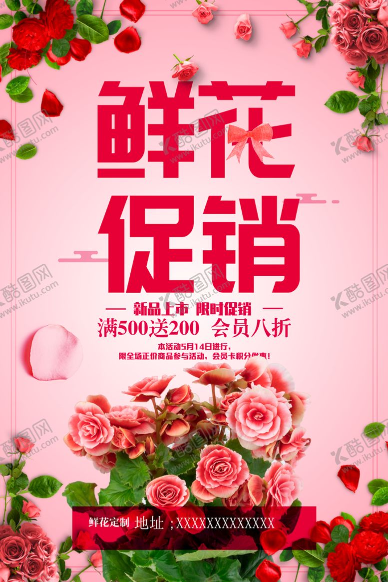 编号：90051910160247286754【酷图网】源文件下载-鲜花促销海报