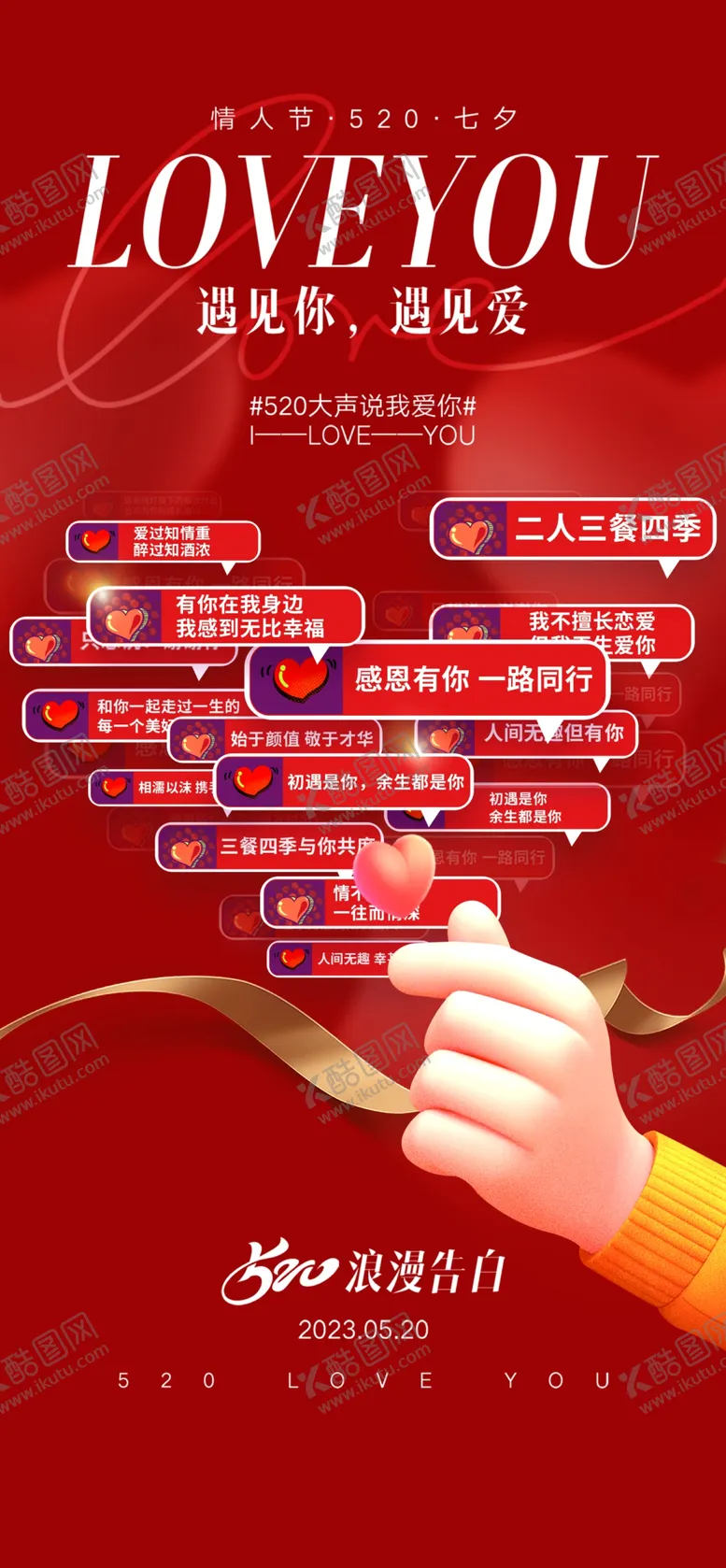 编号：28816912141625145209【酷图网】源文件下载-情人节