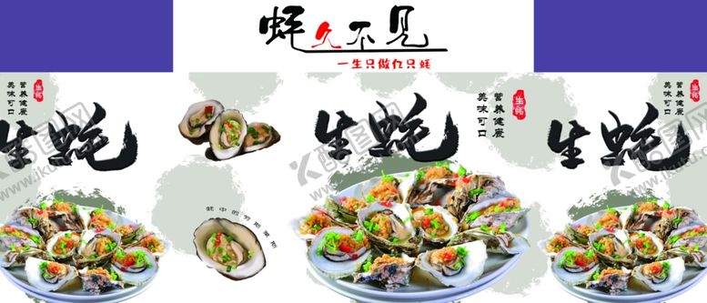 编号：64061601271253574799【酷图网】源文件下载-生蚝