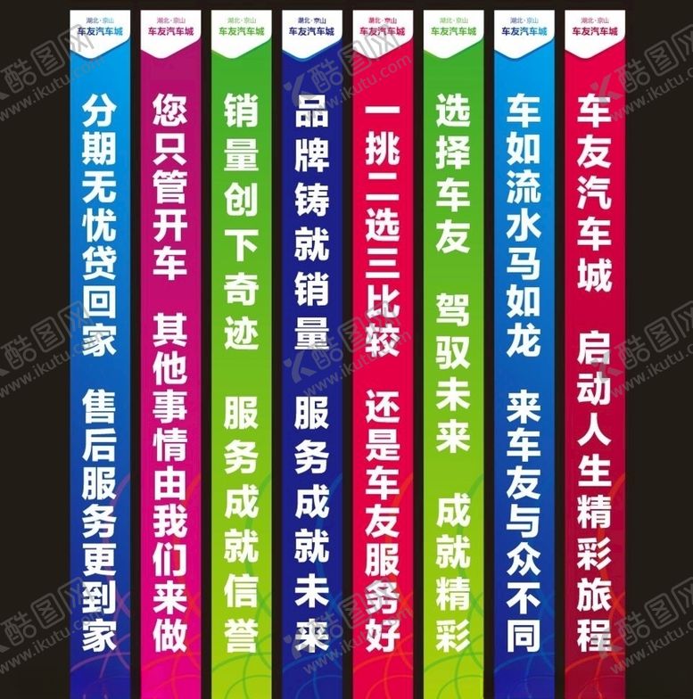 编号：98657209291353257620【酷图网】源文件下载-汽车吊旗
