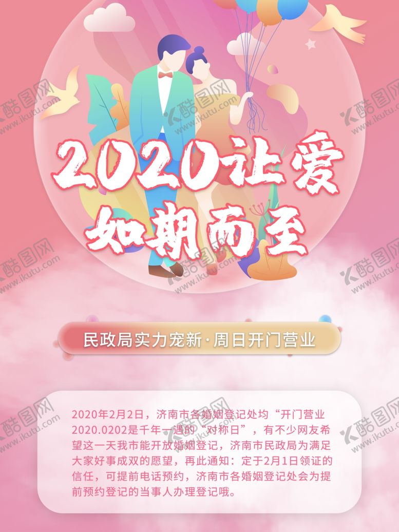 编号：57373210130012123883【酷图网】源文件下载-结婚