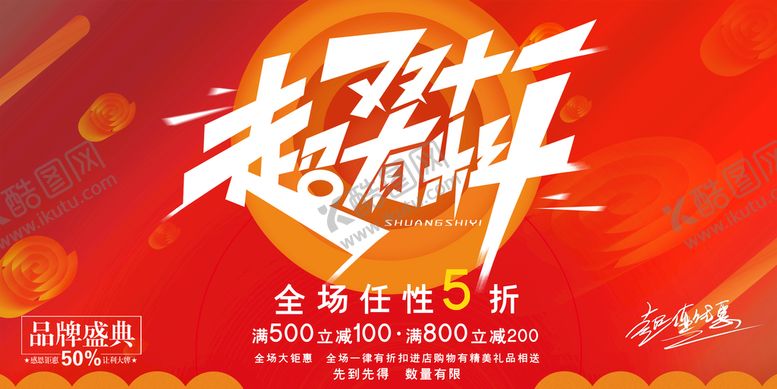 编号：98416509160114011679【酷图网】源文件下载-红色大气双十一促销活动背景