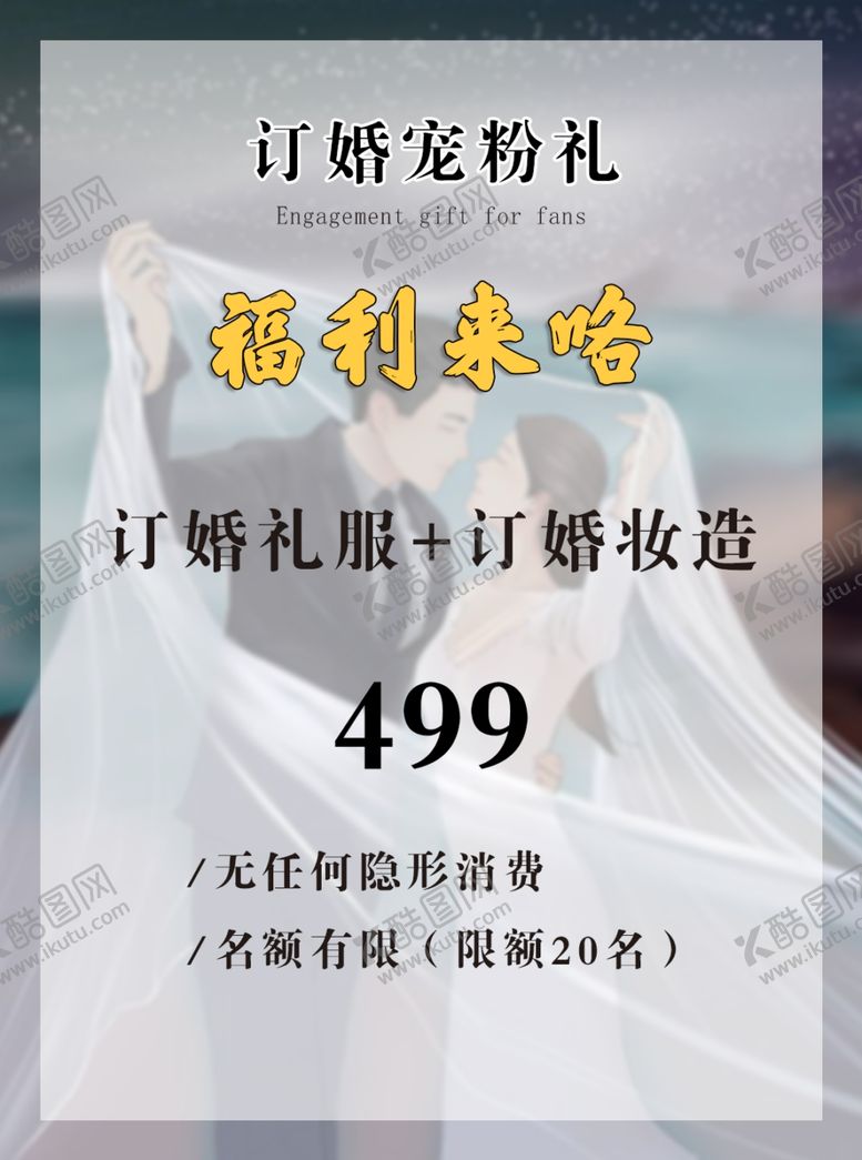 编号：12692402210105551659【酷图网】源文件下载-婚纱婚庆